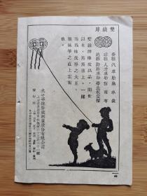 民国上海大中华橡胶厂-双钱牌车胎／热水袋广告