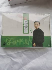 神笔章法(基础篇)(未拆封)