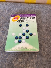 三手胜五子棋题解