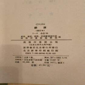 辞源 合订版