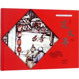 我們的節(jié)日（過大年）