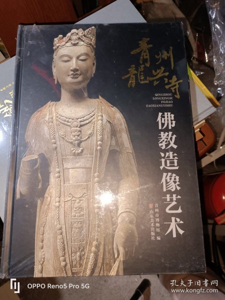 青州龙兴寺佛教造像艺术