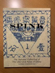 2001年11月斯宾克拍卖图录，SPINK/斯宾客拍卖目录，古庄昭夫中国解放区邮票专场，有拍卖现场手写笔记，记载有部分邮品成交价，非常重要的第一手记录