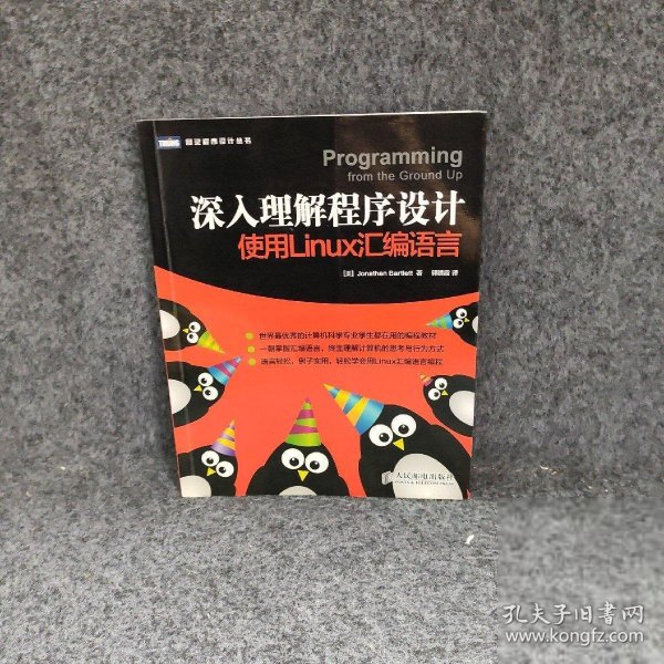 深入理解程序设计：使用Linux汇编语言