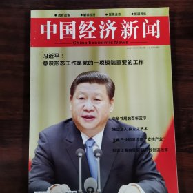 中国经济新闻 2013年9月刊第09期（总第104期）