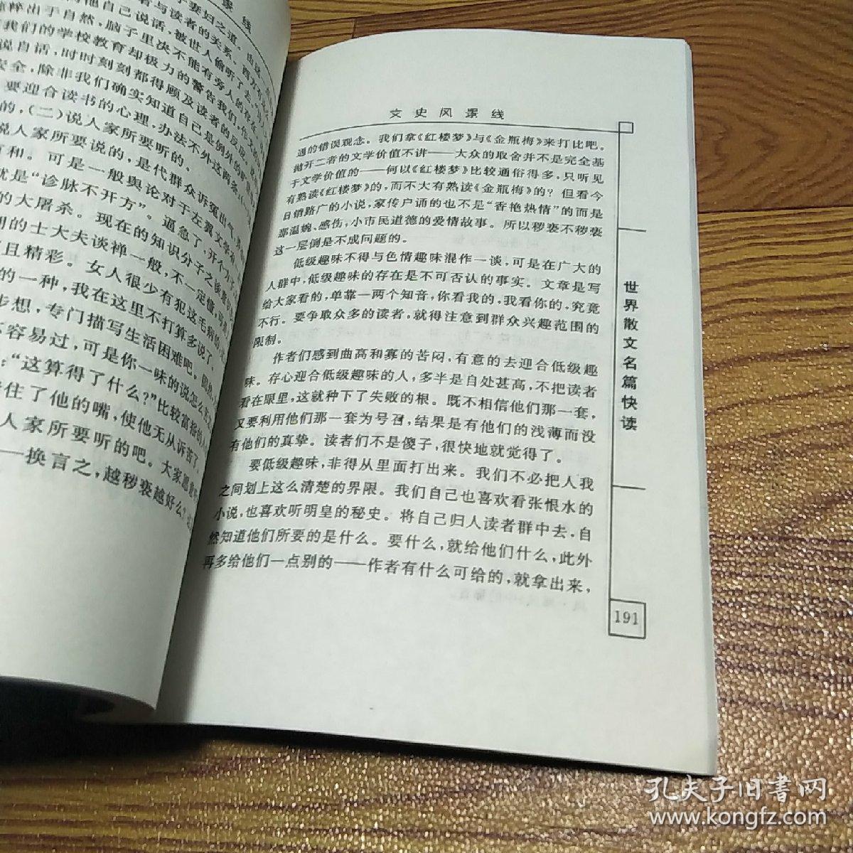 文史风景线：世界散文名篇快读