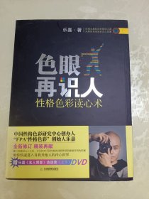 色眼再识人：性格色彩读心术