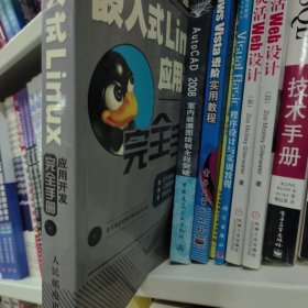 嵌入式Linux应用开发完全手册