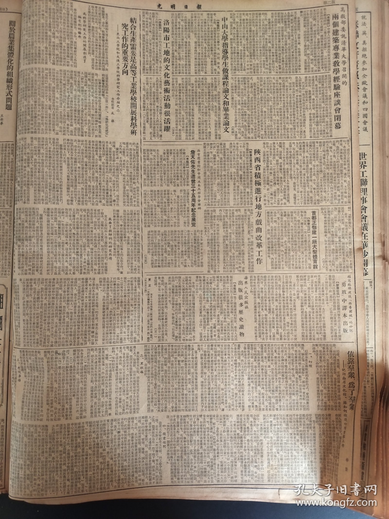 光明日报1954年12月12日拥护周外长关于美蒋条约的声明中国民主促进会主席马叙伦的谈话抗藏公路和青藏公路即将全线通车作家协会举行吴敬梓逝世200周年纪念会中国农工民主党主席张伯钧的谈话清华大学中山大学洛阳市北京图书馆中国土木工程学会