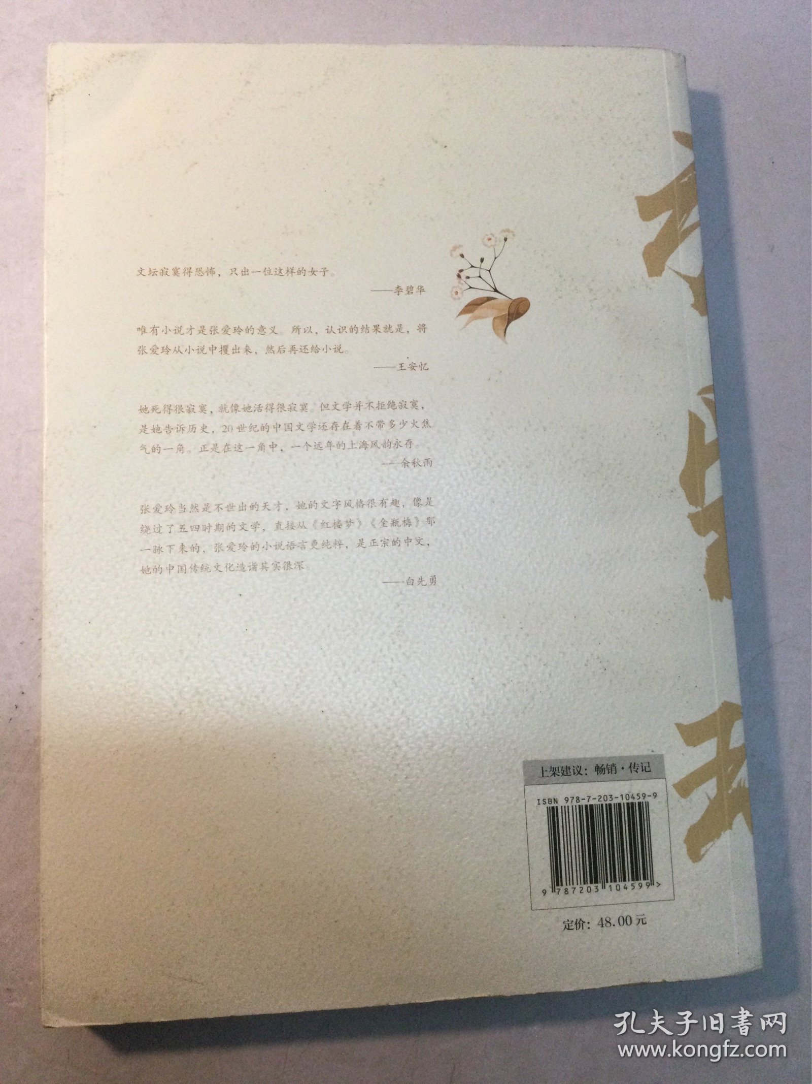 张爱玲传 八五新 内容齐 内页干净