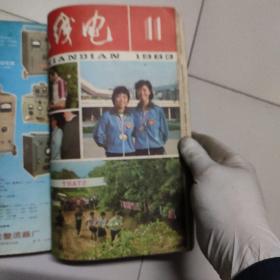 无线电，1983年1~12期，合售22元。