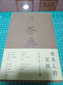 茶典