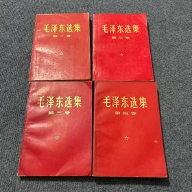 毛泽东选集1-4（红色封面）