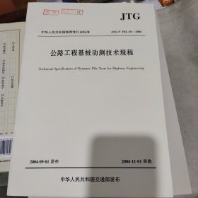 中华人民共和国行业标准 公路桥涵设计通用规范21册散配合售