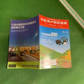 农机用户购机指南 2022《农机质量与监督》3.15专刊