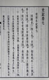 宣纸线装 史记 集解索隐正义（线装大字本）全52 册 中华书局