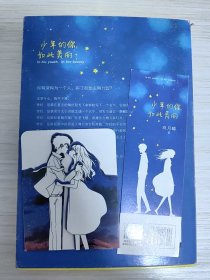 少年的你，如此美丽