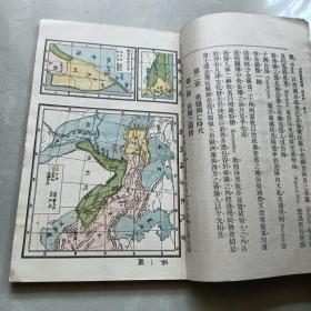 共和国教科书《西洋史》上下卷   有彩图   教育部审定  中学校用