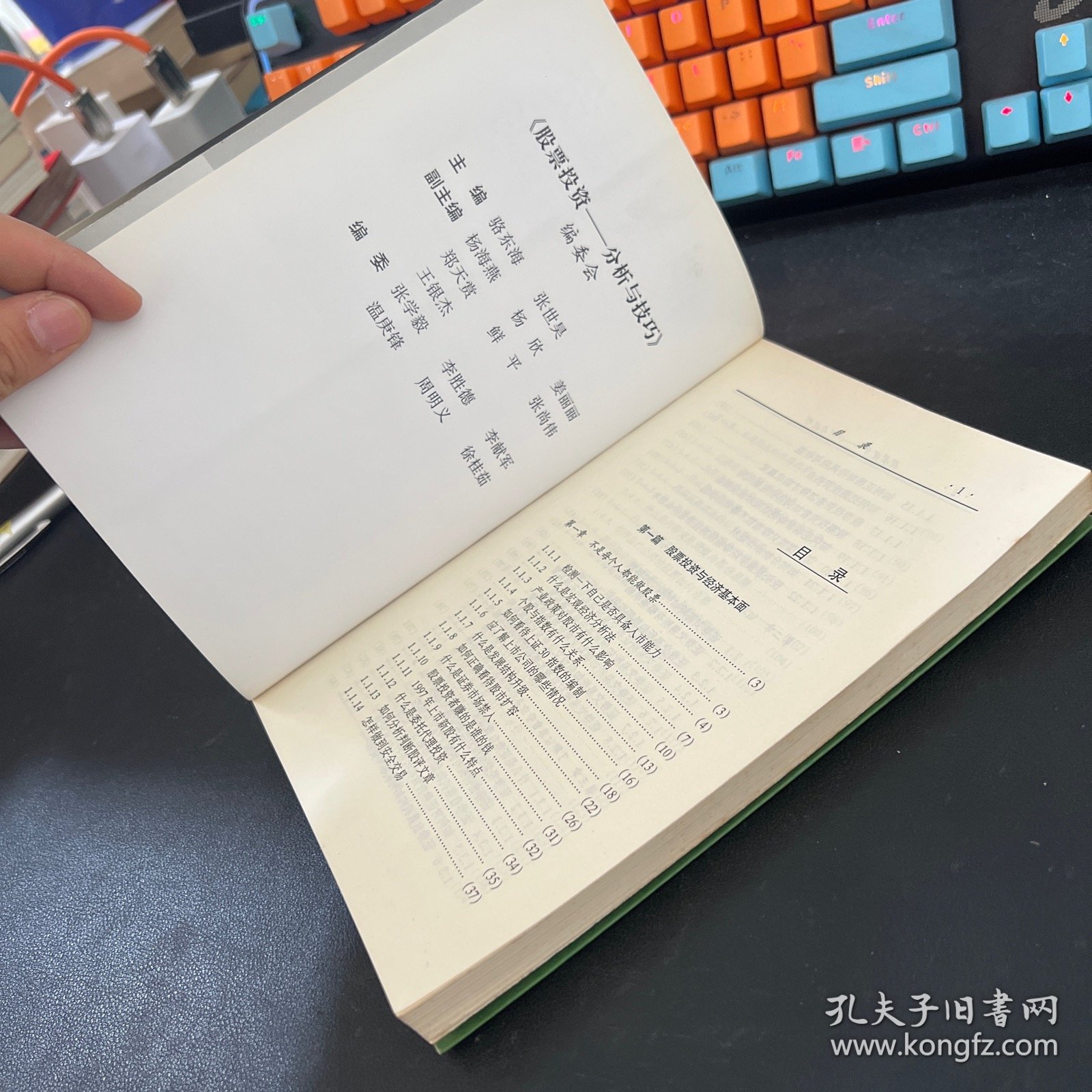 股票投资:分析与技巧