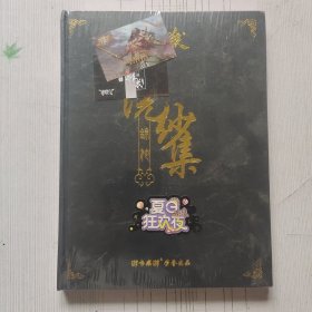 三国杀 浣纱集 锦袍