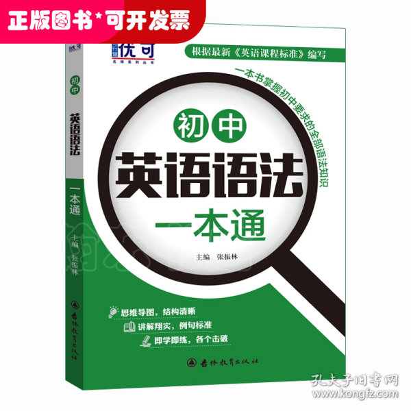 优可-初中英语语法一本通+练习册