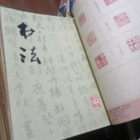 书法1977年创刊至1991年（缺1988年）一共76册合售