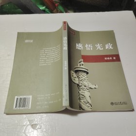 感悟宪政