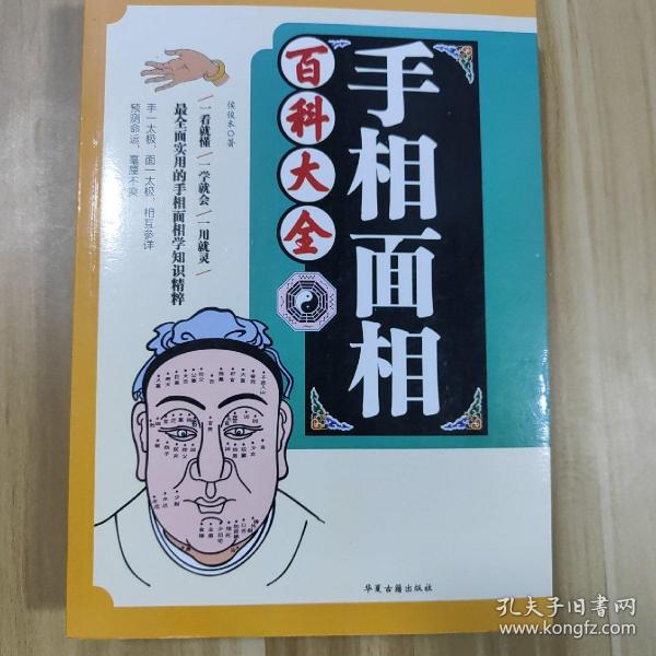 手相面相密码