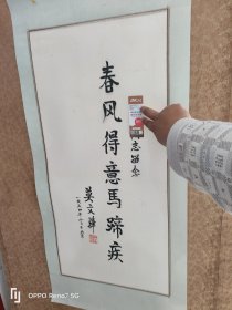 开国中将 莫文骅 书法