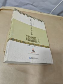 敦煌三夷教与中古社会