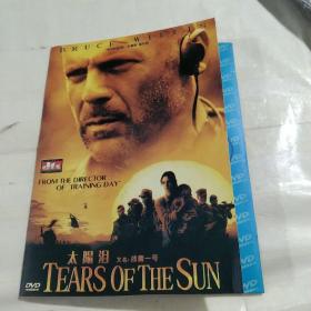 DVD 《，太阳泪》