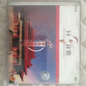 同一首歌新北京新奥运（光碟） P68