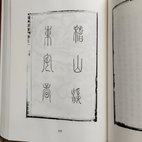 中国珍稀家谱丛刊： 彩绘宗谱：剡北灵芝乡黄氏宗谱3卷、蒋氏宗谱蒋渭臣编4卷(