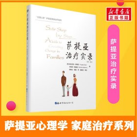 萨提亚实录(第2版) 婚姻家庭 作者