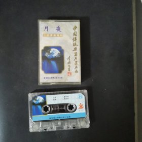 磁带 月夜 二胡独奏精髓