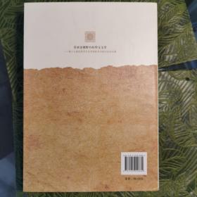 学术史视野中的华文文学：第十七届世界华文文学国际学术研讨会论文集