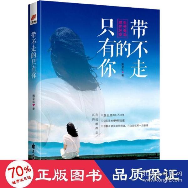 带不走的只有你——每段路途都有难以割舍的伤痛，每个节点都可能是你的命运