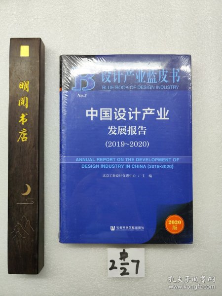 设计产业蓝皮书：中国设计产业发展报告（2019~2020）