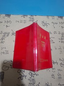 日记本怀旧红塑料皮学习本