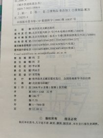 新型蛋制品加工工艺与配方——城乡快速致富丛书