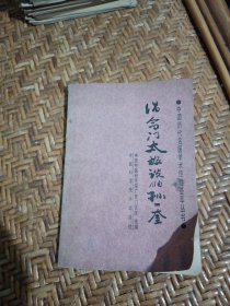 倡命門(mén)太極說(shuō)的孫一奎