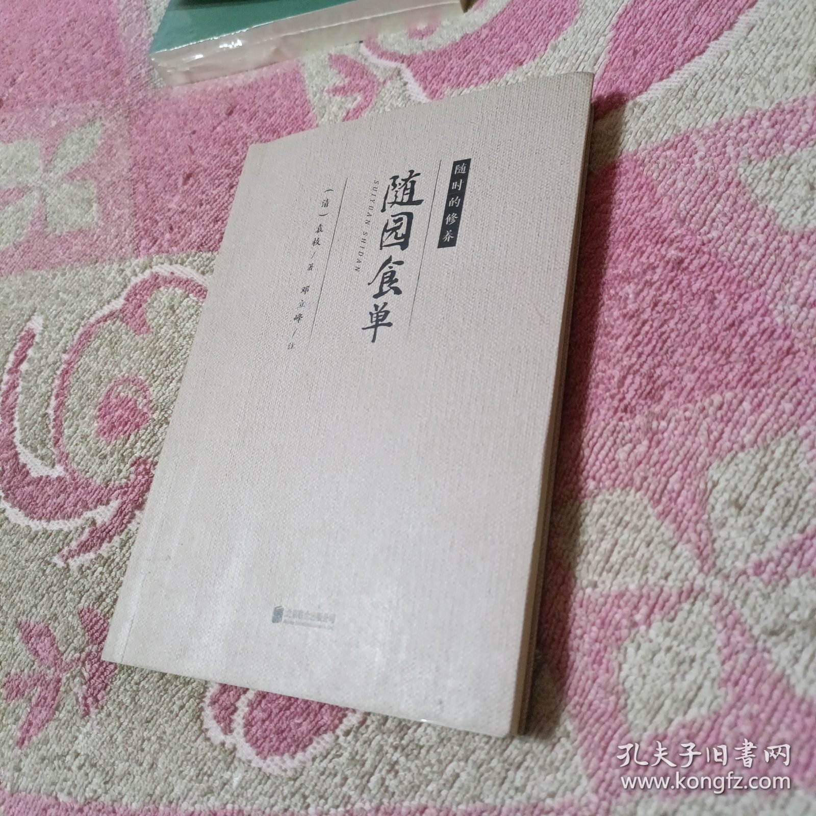 随时的修养系列：随园食单