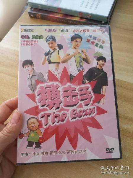 搏击手DVD， 未拆封