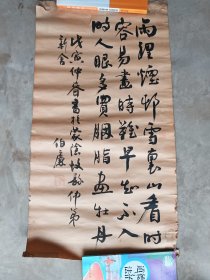 方伯廉诗词书法 1998年赠蒙阴县故县村朋友暖房之作 山东省济宁市著名诗人书法家方伯廉书法