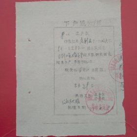 1977年6月9日，下户通知书，林县（今河南省林州市）东姚人民公社洪河大队（生日票据，文件通知类票据）。（60-8）