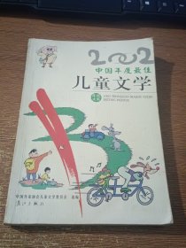 2002中国年度最佳儿童文学