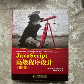 JavaScript高级程序设计（第3版）