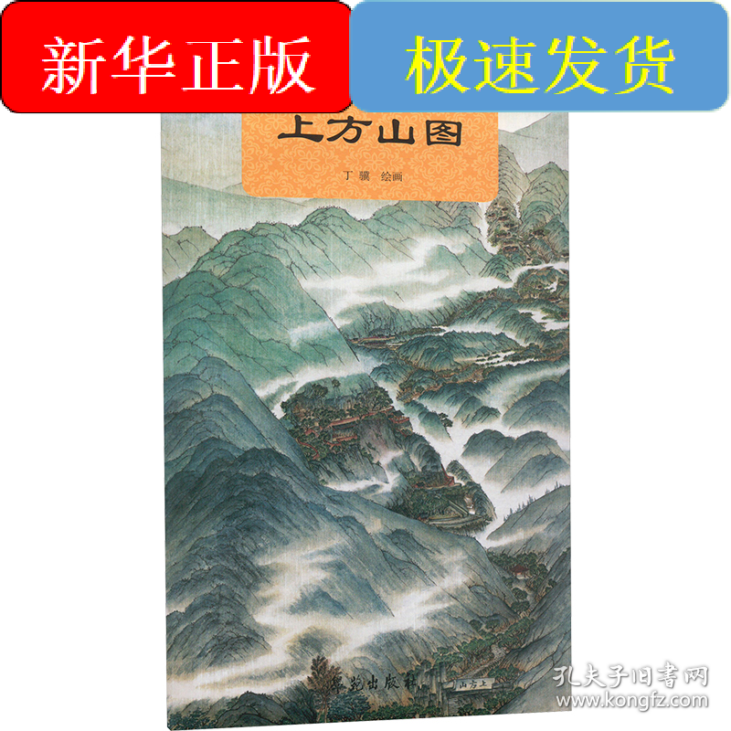 北京周边山区历史景观图 上方山图