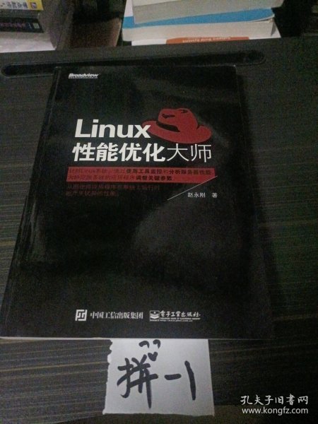 Linux性能优化大师