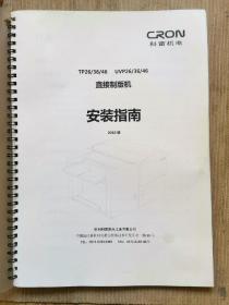 科雷机电
TP26/36/46
uvp26/36/46
直接制版机
用户手册